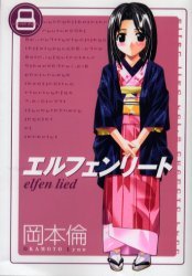 couverture, jaquette Elfen Lied 8  (Shueisha) Manga