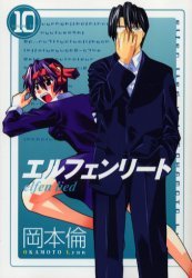 couverture, jaquette Elfen Lied 10  (Shueisha) Manga