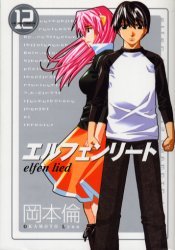 couverture, jaquette Elfen Lied 12  (Shueisha) Manga