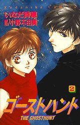 couverture, jaquette Ghost Hunt 2  (Kodansha) Manga