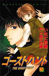 couverture, jaquette Ghost Hunt 3  (Kodansha) Manga