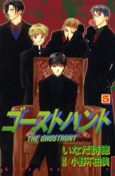 couverture, jaquette Ghost Hunt 5  (Kodansha) Manga