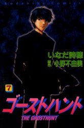 couverture, jaquette Ghost Hunt 7  (Kodansha) Manga