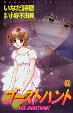 couverture, jaquette Ghost Hunt 10  (Kodansha) Manga