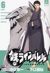 couverture, jaquette Kurogane no Linebarrels 6  (Akita shoten) Manga