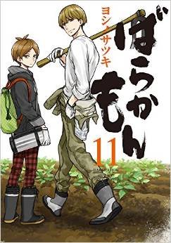 couverture, jaquette Barakamon 11  (Square enix) Manga