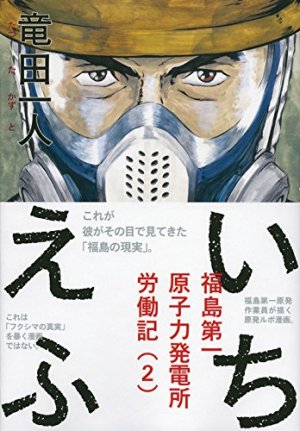 couverture, jaquette Au coeur de Fukushima 2  (Kodansha) Manga