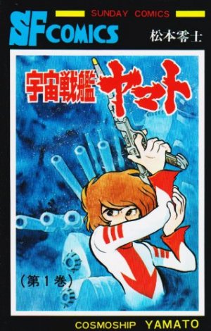 couverture, jaquette Cosmoship Yamato 1  (Akita shoten) Manga