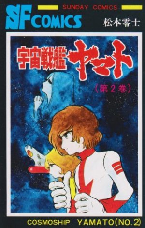 couverture, jaquette Cosmoship Yamato 2  (Akita shoten) Manga