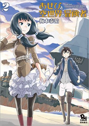 couverture, jaquette Asebi et les aventuriers du ciel 2  (Tokuma Shoten) Manga