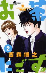 couverture, jaquette Ocha Nigosu 2  (Shogakukan) Manga