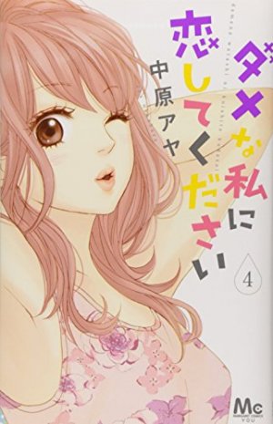 couverture, jaquette Please Love Me ! 4  (Shueisha) Manga