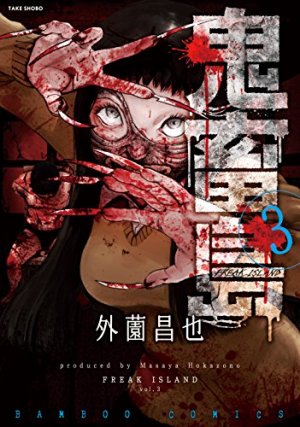 couverture, jaquette Freak island 3  (Takeshobo) Manga
