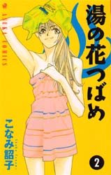couverture, jaquette Yunohana Tsubame 2  (Kadokawa) Manga