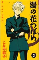 couverture, jaquette Yunohana Tsubame 3  (Kadokawa) Manga