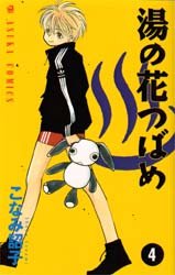 couverture, jaquette Yunohana Tsubame 4  (Kadokawa) Manga