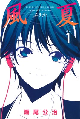 couverture, jaquette Fûka 1  (Kodansha) Manga