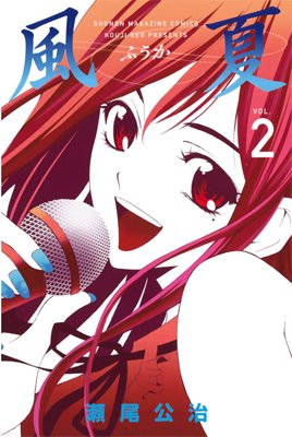 couverture, jaquette Fûka 2  (Kodansha) Manga