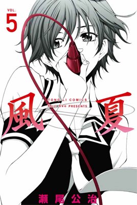 couverture, jaquette Fûka 5  (Kodansha) Manga