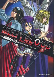couverture, jaquette Melty Blood 2  (Kadokawa) Manga