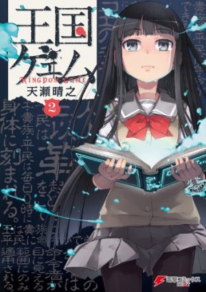 couverture, jaquette Kingdom game 2  (ASCII Media Works) Manga