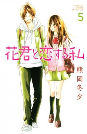 couverture, jaquette I love Hana-kun 5  (Kodansha) Manga