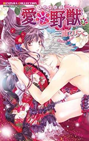 couverture, jaquette Wild love 3  (Takeshobo) Manga