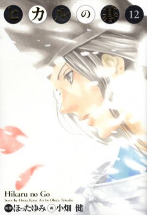 couverture, jaquette Hikaru No Go 12 Deluxe (Shueisha) Manga