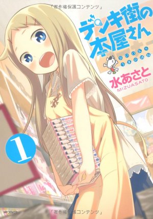 couverture, jaquette Denki-gai no honya-san ~BOOKS uma no hone 1  (Media factory) Manga