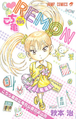 couverture, jaquette Kochikame 195  (Shueisha) Manga