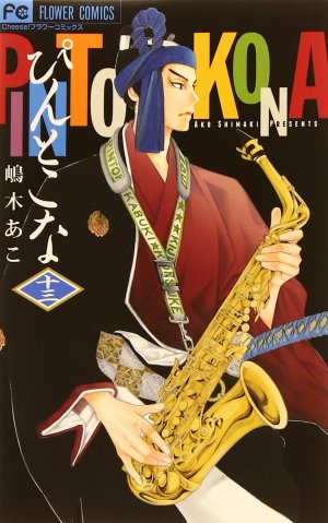 couverture, jaquette Le Chemin des Fleurs 13  (Shogakukan) Manga