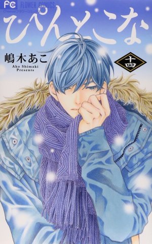 couverture, jaquette Le Chemin des Fleurs 14  (Shogakukan) Manga