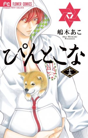 couverture, jaquette Le Chemin des Fleurs 15  (Shogakukan) Manga