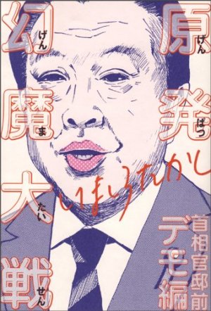 couverture, jaquette Colère nucléaire 2  (Enterbrain) Manga