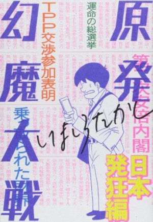 couverture, jaquette Colère nucléaire 3  (Enterbrain) Manga