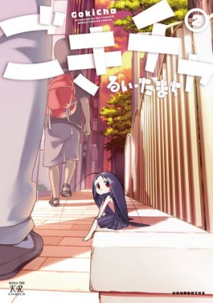 couverture, jaquette Gokicha 2  (Houbunsha) Manga