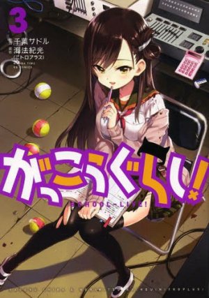 couverture, jaquette Gakkou Gurashi! 3  (Houbunsha) Manga