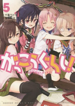 couverture, jaquette Gakkou Gurashi! 5  (Houbunsha) Manga