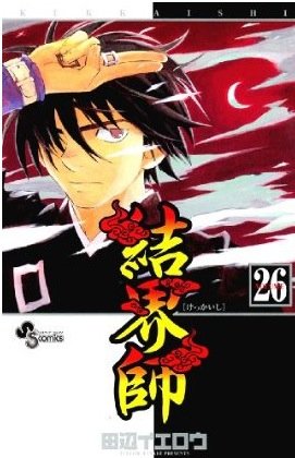couverture, jaquette Kekkaishi 26  (Shogakukan) Manga