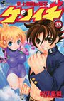 couverture, jaquette Kenichi - Le Disciple Ultime 35  (Shogakukan) Manga