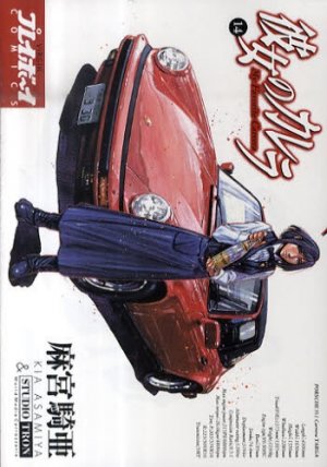couverture, jaquette Carrera 14  (Shueisha) Manga
