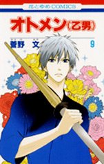 couverture, jaquette Otomen 9  (Hakusensha) Manga