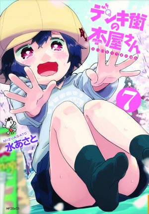 couverture, jaquette Denki-gai no honya-san ~BOOKS uma no hone 7  (Media factory) Manga