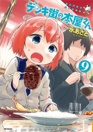 couverture, jaquette Denki-gai no honya-san ~BOOKS uma no hone 9  (Media factory) Manga