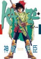 couverture, jaquette Kaze 1  (Tokuma Shoten) Manga