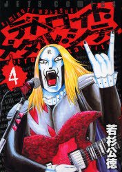 couverture, jaquette Detroit Metal City 4  (Hakusensha) Manga