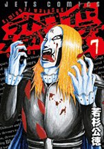 couverture, jaquette Detroit Metal City 7  (Hakusensha) Manga