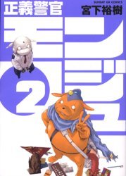 couverture, jaquette Monju - Au Service de la Justice 2  (Shogakukan) Manga