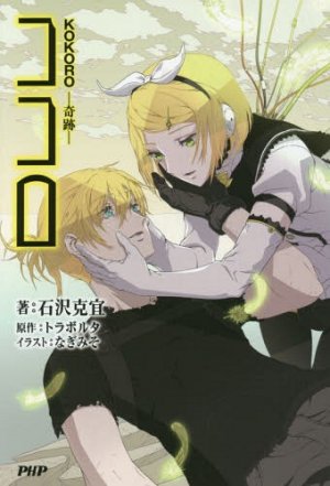 couverture, jaquette Kokoro 3  (PHP Interface) Light novel
