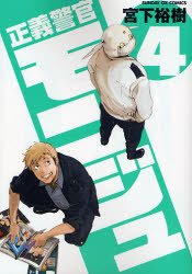 couverture, jaquette Monju - Au Service de la Justice 4  (Shogakukan) Manga